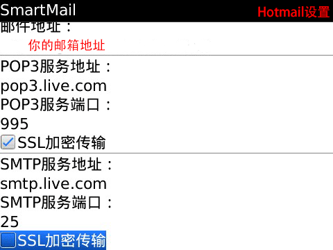 Hotmail设置